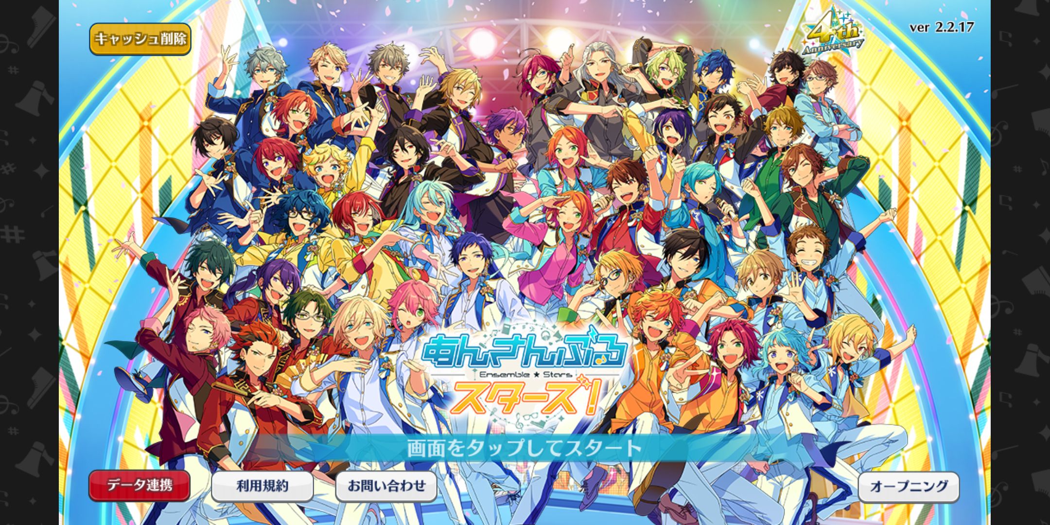 あんさんぶるスターズ!!好きさんいらっしゃい!のカバー写真