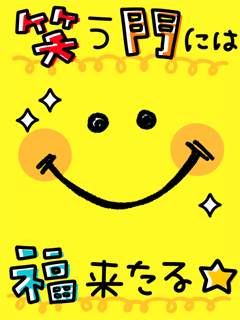 ❀笑門来福❀のカバー写真