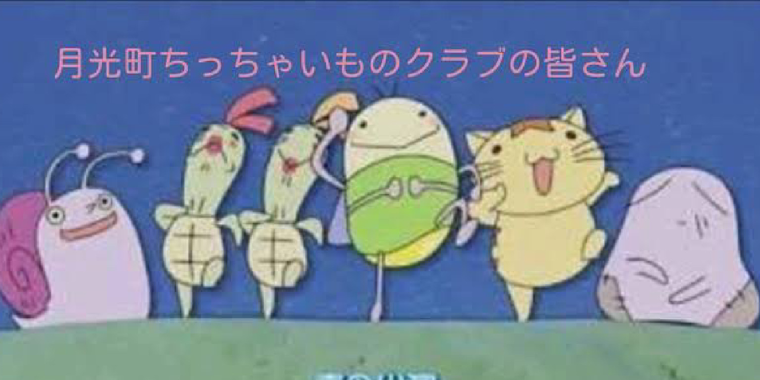 ちっちゃいものクラブ | 好きでつながるバーチャルワールドYay!（イェイ）