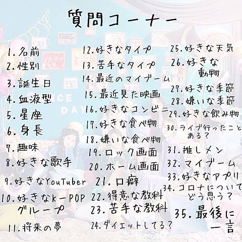 質問コーナータイムライン | 好きでつながるバーチャルワールドYay 