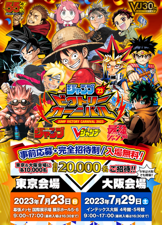 わらの会話 : 【ジャンバル'23】 例年夏に行われるジャンフェスに次ぐ