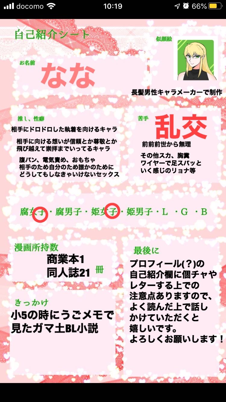 なな@自己紹介文読んで | 好きでつながるバーチャルワールドYay!（イェイ）