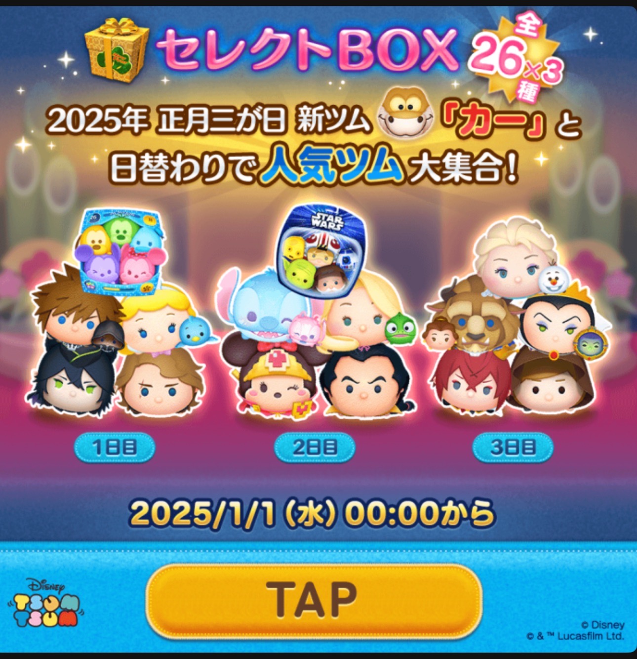 STAR CARSツム 12種セット STAR CARSツム12種セット