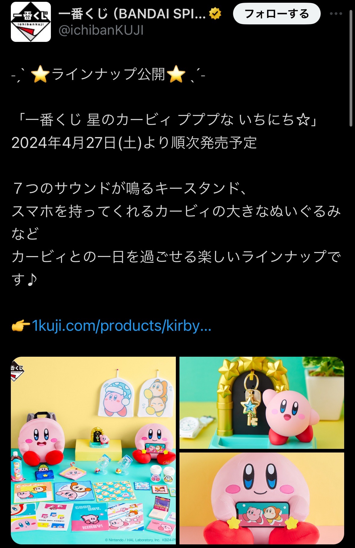 カービィさま 専用ページ① 22点 星のカービィ』一番くじ最新作!!｜ローソン公式サイト