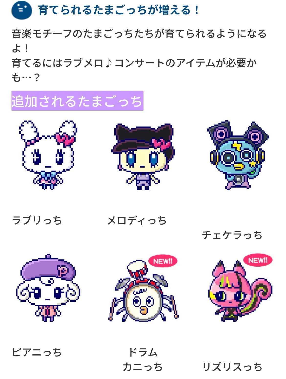 たまごっちユニ ラブメロ課金済み たまごっちユニ ラブメロ課金済み