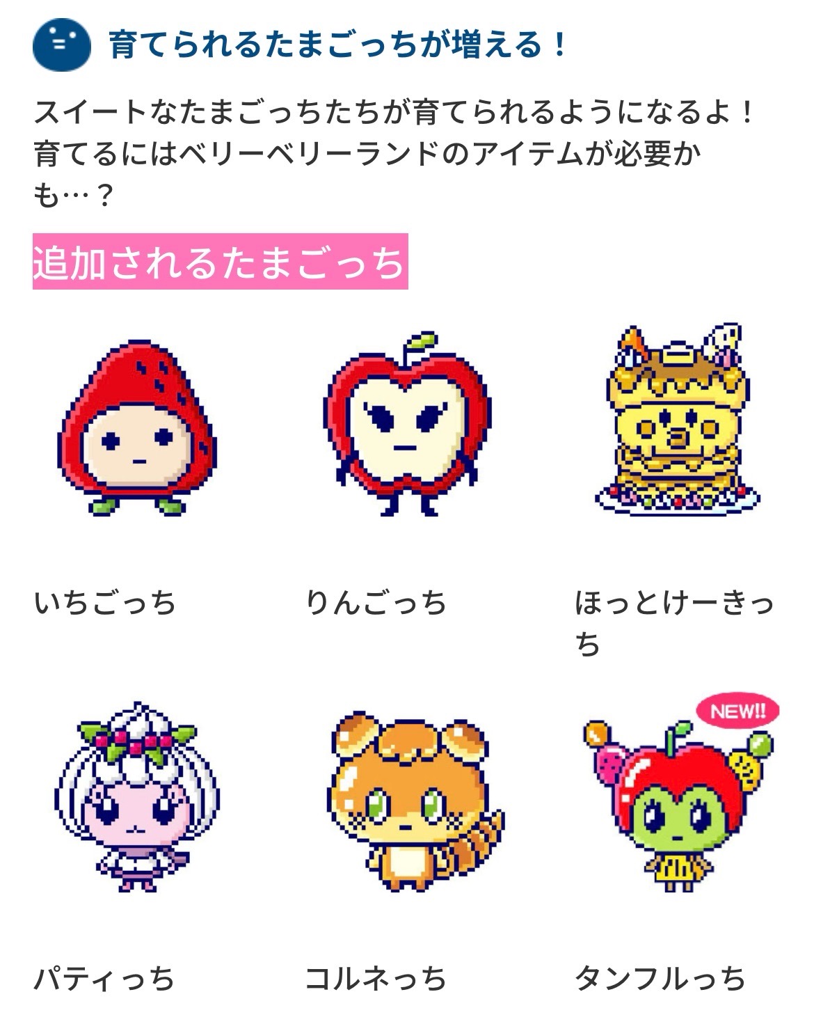 たまごっちユニ ブルー ベリーベリーランド ほっとけーきっち 無料で遊べる！Tamaverse Ticket『ベリーベリーランド』を
