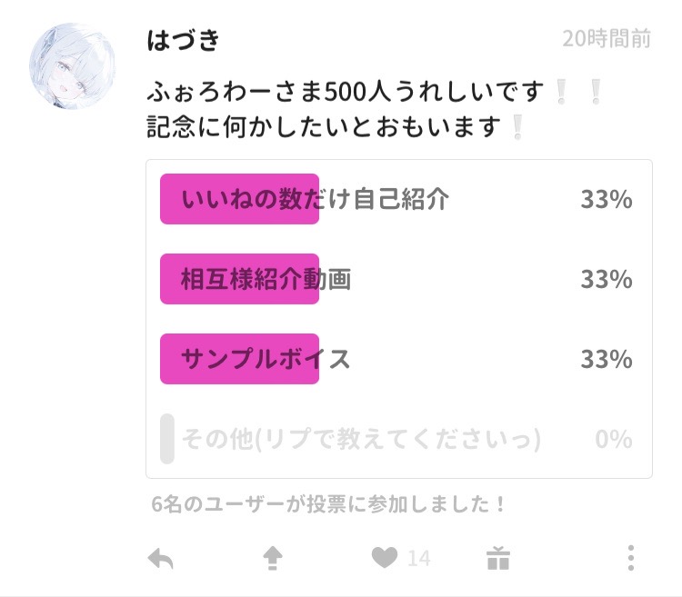 いいねの数だけ自己紹介タイムライン | 好きでつながるバーチャル