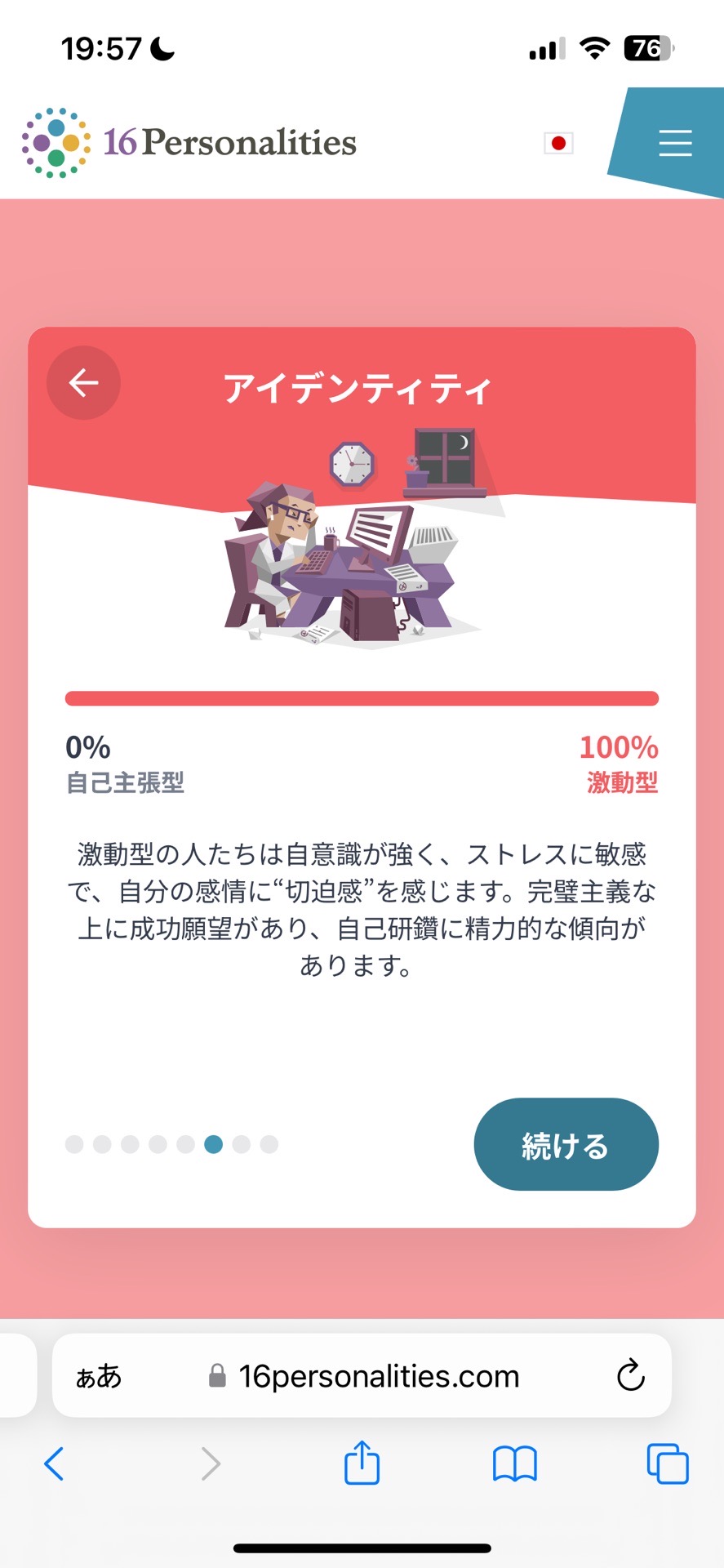 激動 と は