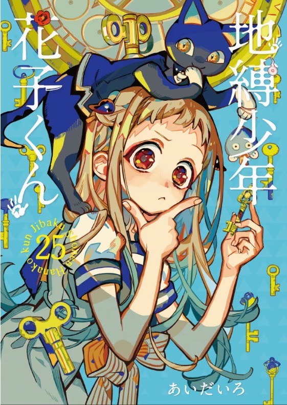 ちーちゃんの会話 : 地縛少年花子くんの25巻の表紙！寧々ちゃん可愛