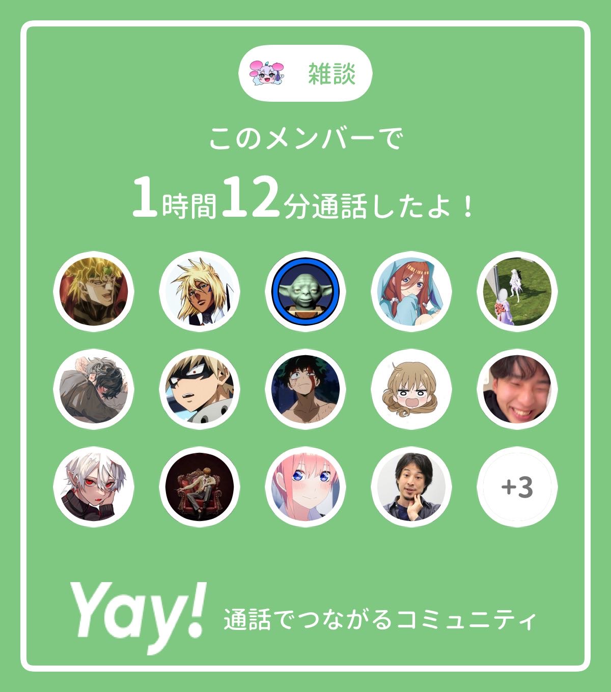 今日から声真似！ | 好きでつながるバーチャルワールドYay!（イェイ）