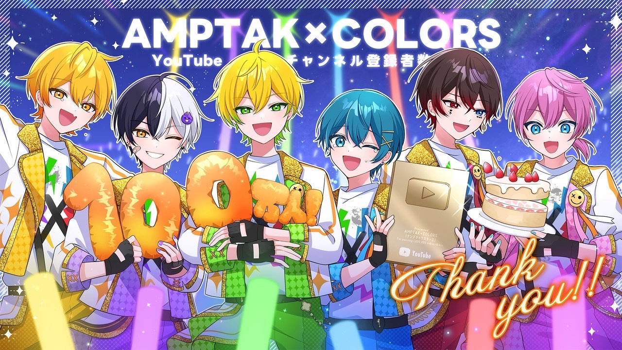 AMPTAK×COLORS | 好きでつながるバーチャルワールドYay!（イェイ）